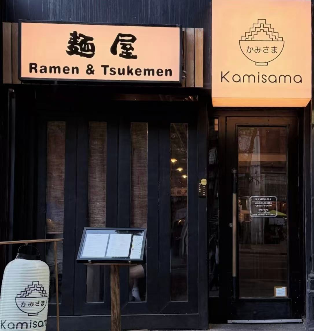 Kamisama Ramen avatar